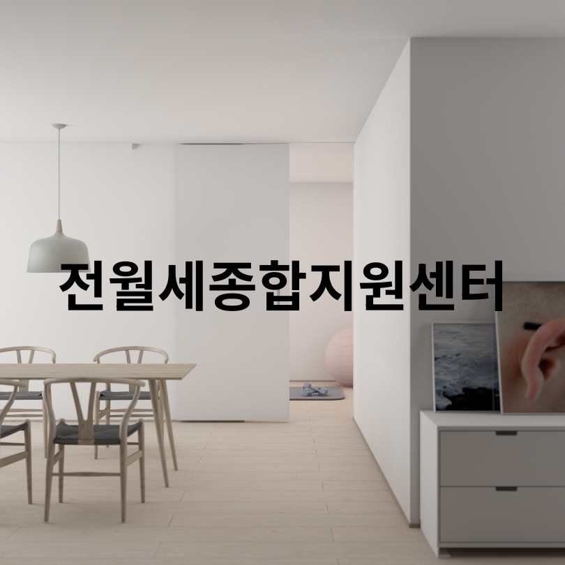 전세사기 피하는 방법! 