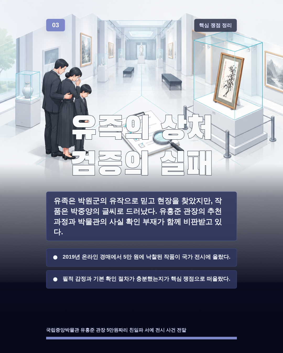 유족의 상처 검증의 실패