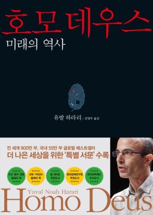 검은 배경 위 붉은 서체로 쓰인 제목과 저자 유발 하라리의 얼굴이 인상적인 미래 인문학 도서 표지