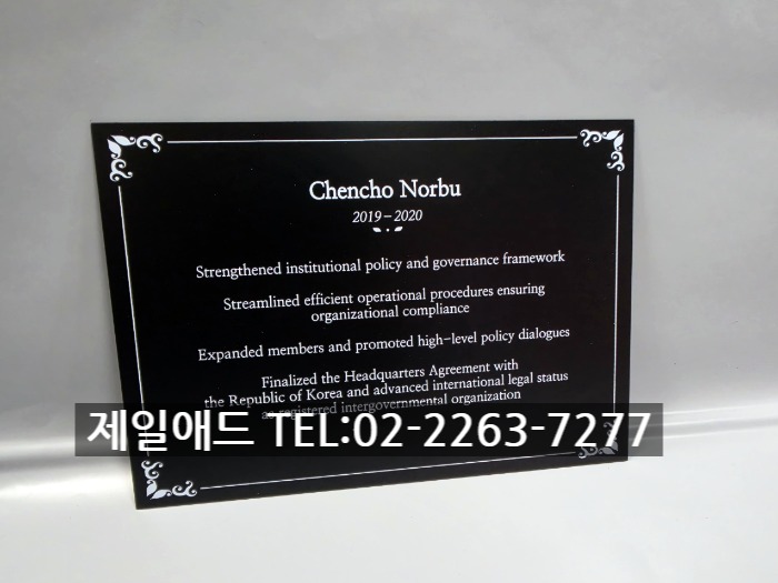 기관장 업적 연혁 안내판
