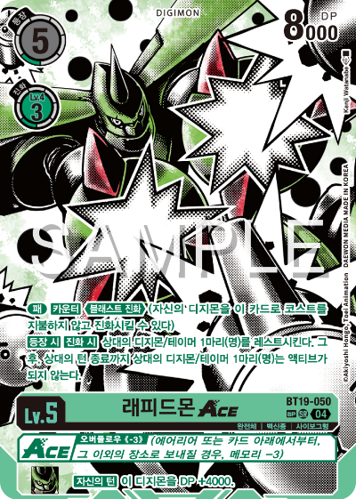 디지몬카드게임 정규 부스터 팩 BT19 크로스 에볼루션 카드 리스트 BT19-050 래피드몬 ACE SP 레어