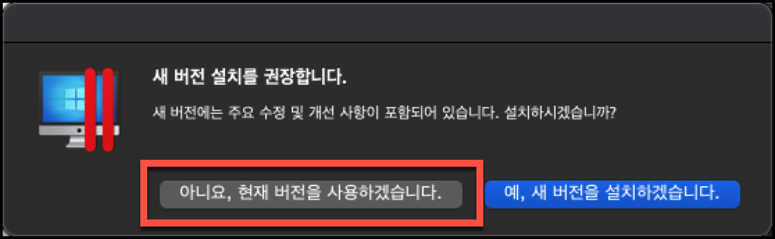 현재 버전을 사용 클릭