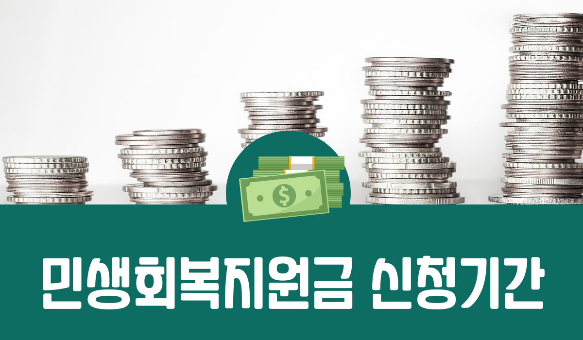 민생회복지원금 신청 기간