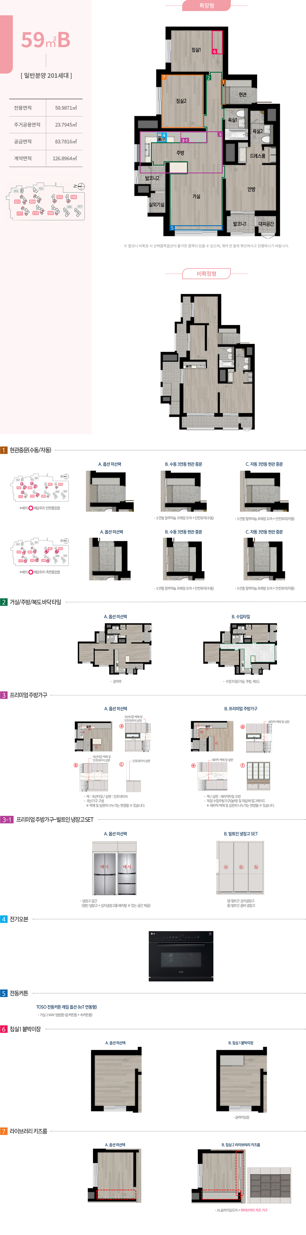 한화포레나 인천구월 - 59B 평면도