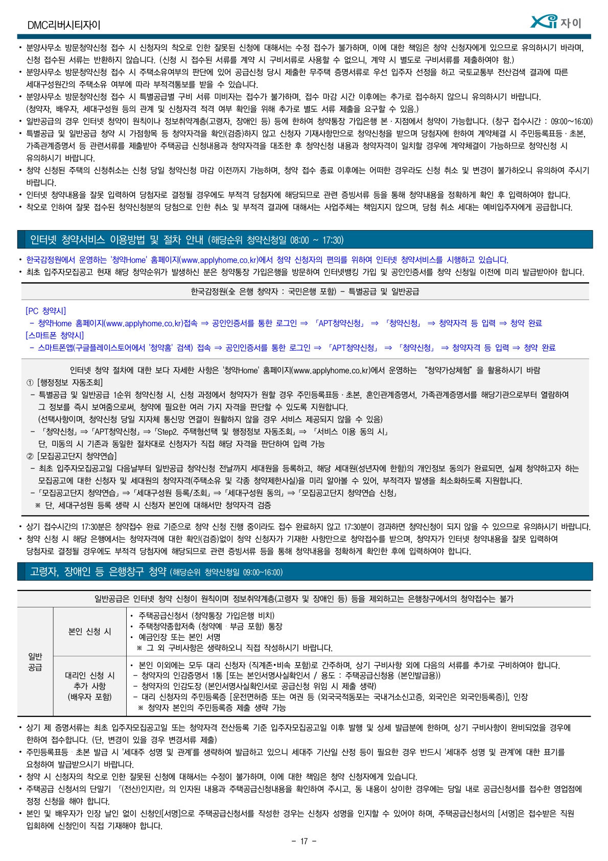DMC리버시티자이모집공고17