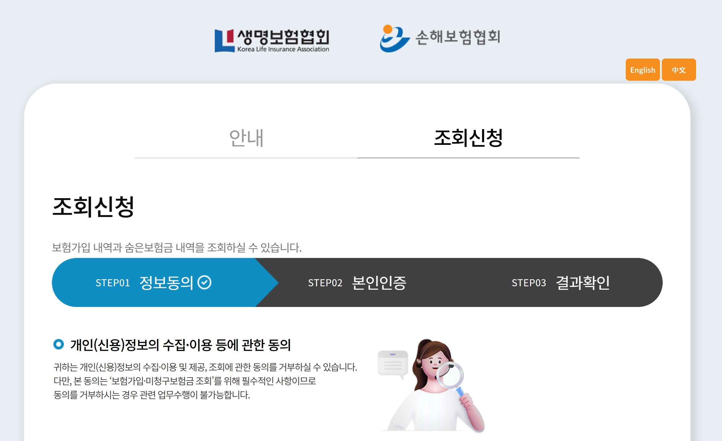 숨은 보험금 찾기