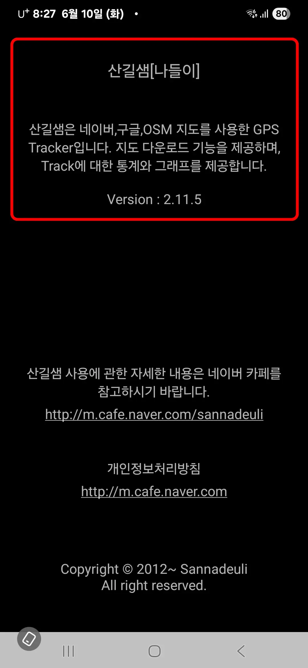 산길샘 2.11.5 버전