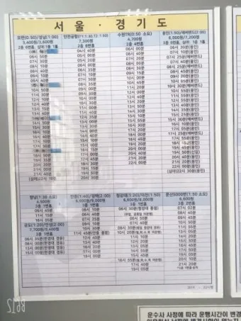 부천 소풍 시외버스 터미널 시간표 예매 요금_6