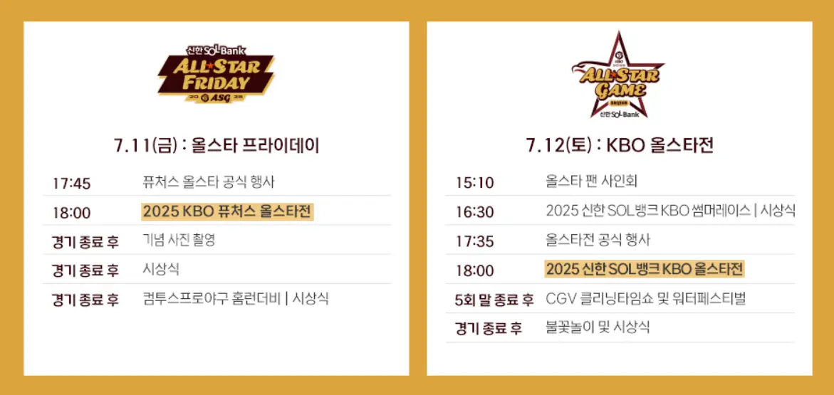2025-KBO-올스타전 일정