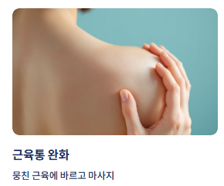 근육통