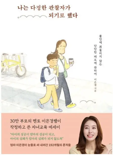 나는 다정한 관찰자가 되기로 했다. 책이미지