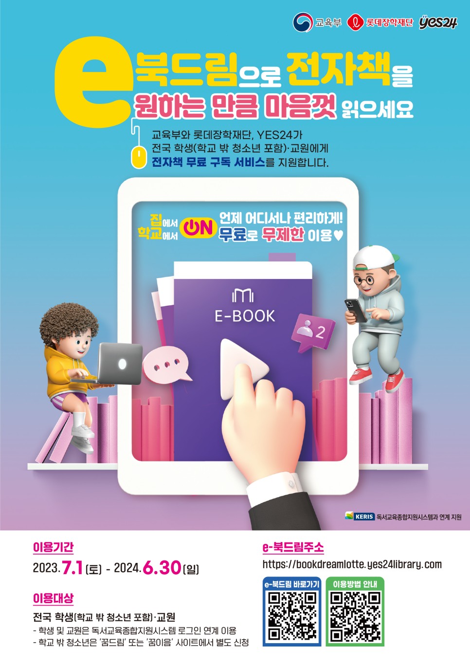 es24(크레마) 전자책이 무료