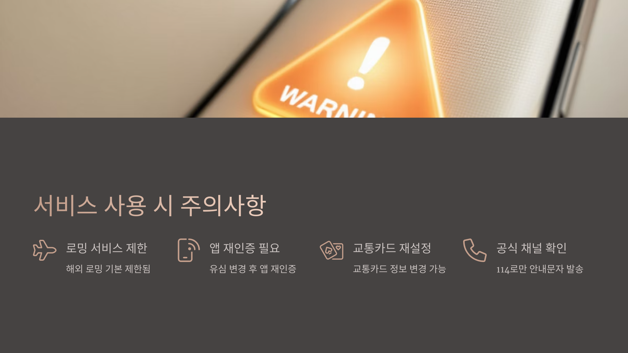 SK텔레콤 유심보호서비스