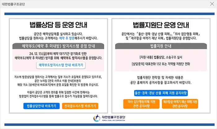 대한법률구조공단 바로가기