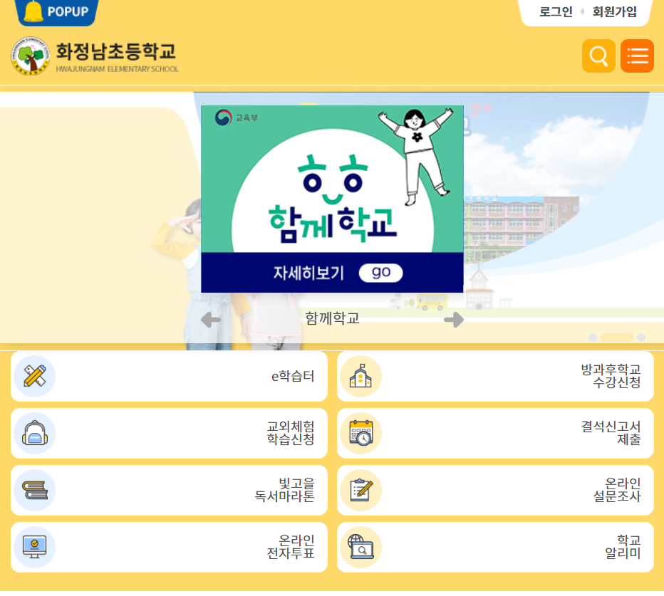 화정남초등학교 홈페이지