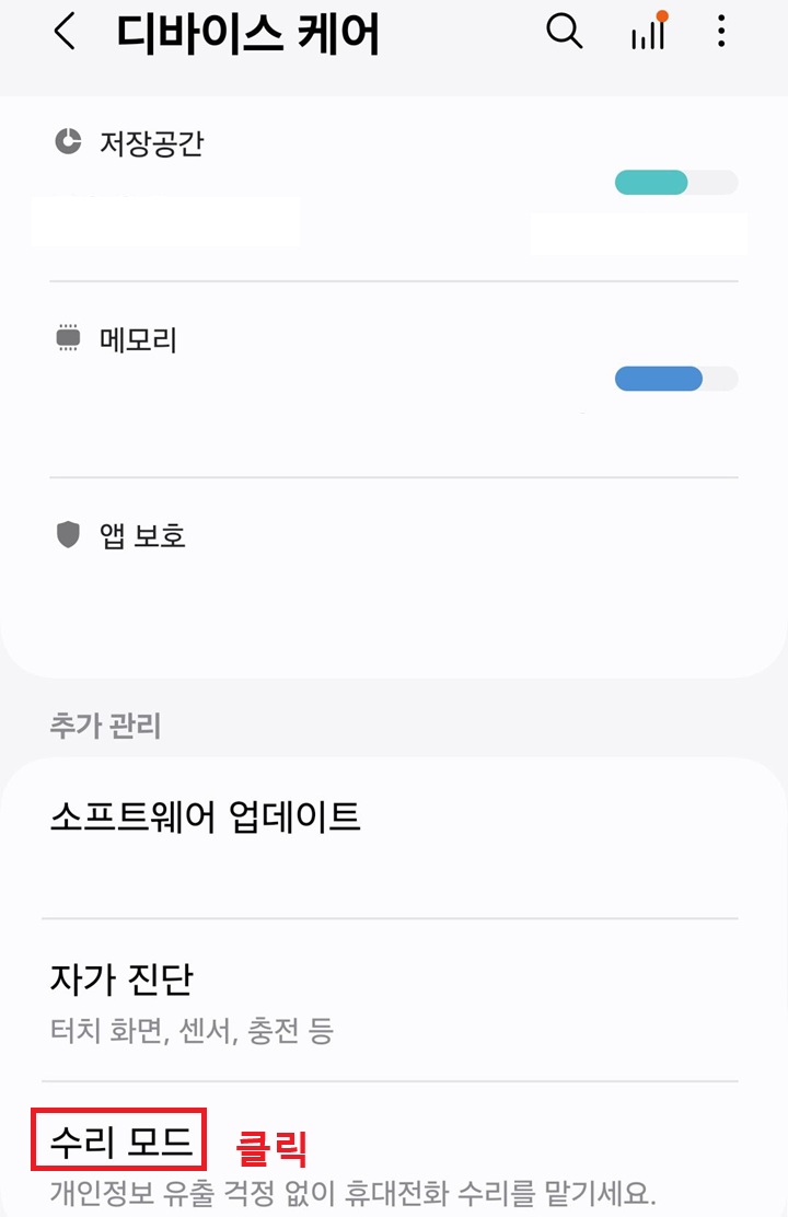 수리모드 메뉴 클릭함