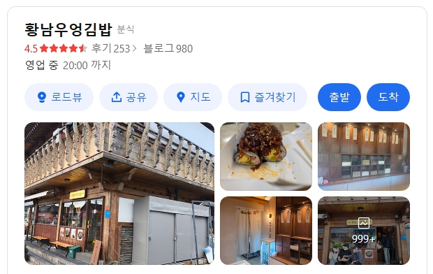 황남우엉김밥 위치