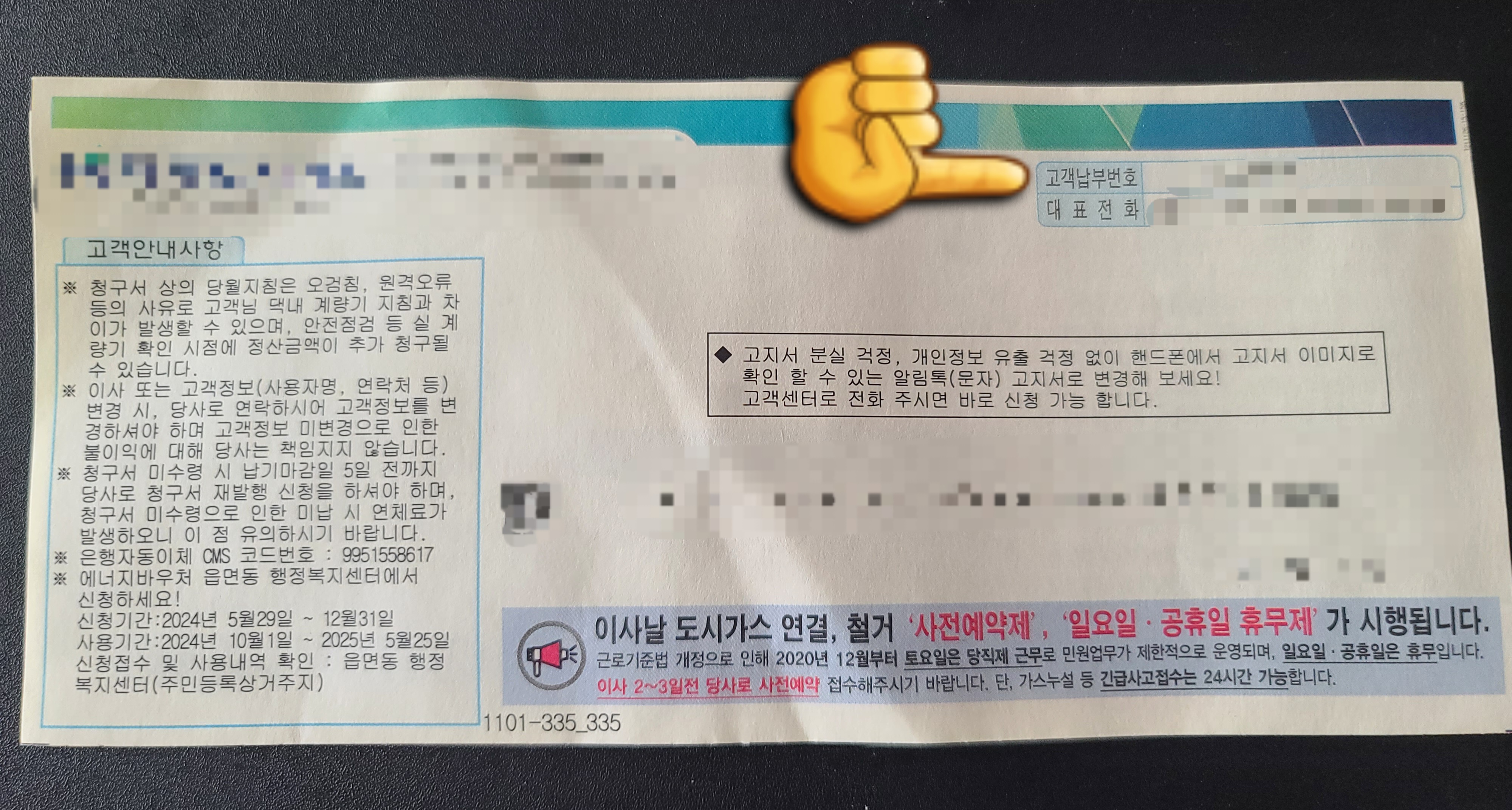 도시가스-요금조회-하는-방법-고객납부번호-위치