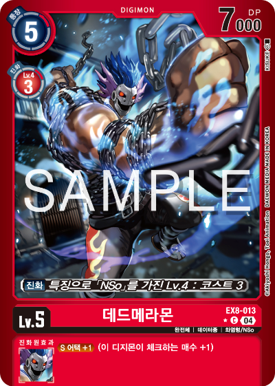 디지몬카드 테마 부스터 팩 EX8 체인 오브 리버레이션 수록 카드 EX8-013 데드메라몬 패러렐 레어