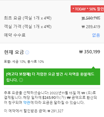 다이나믹 프라이싱 예시 아고다