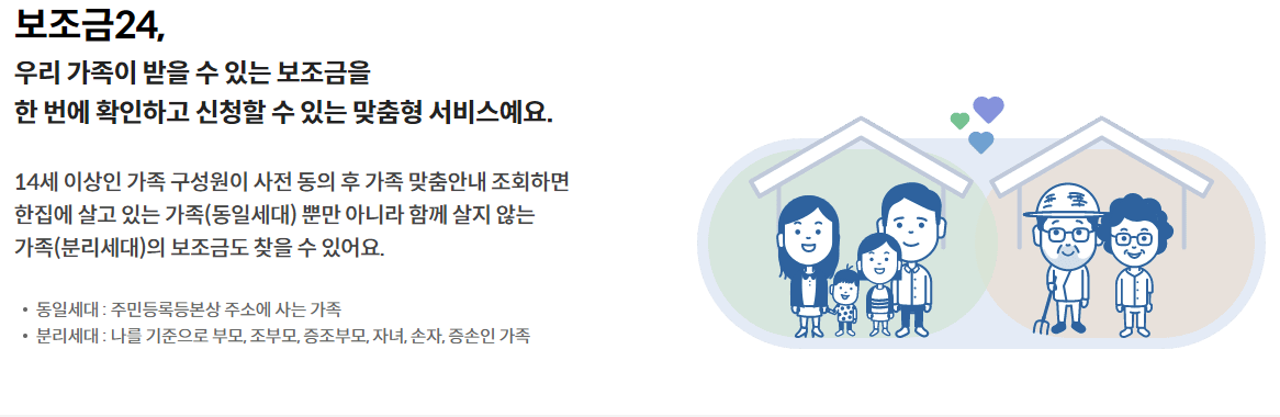 보조금24 설명표