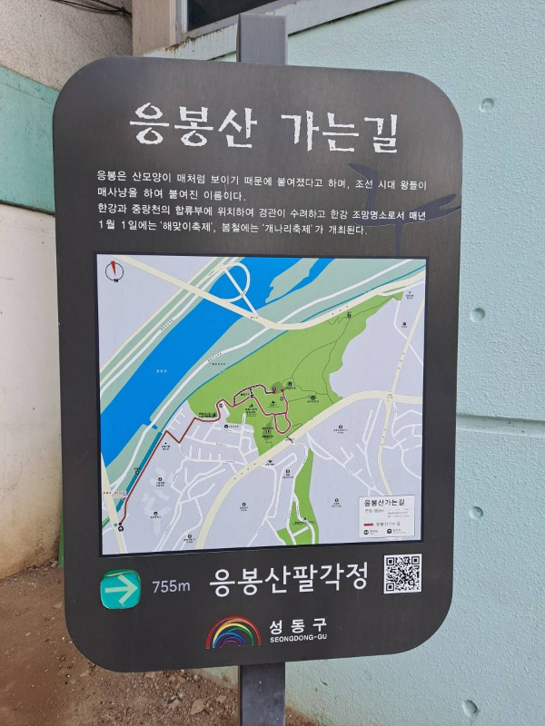 응봉산 가는길 팻말