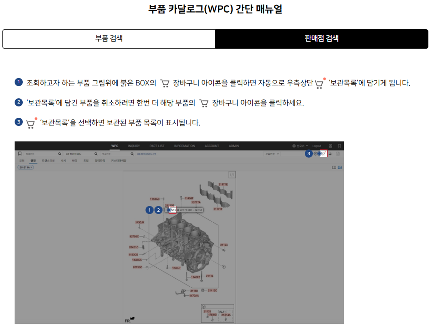 WPC-판매점확인-방법
