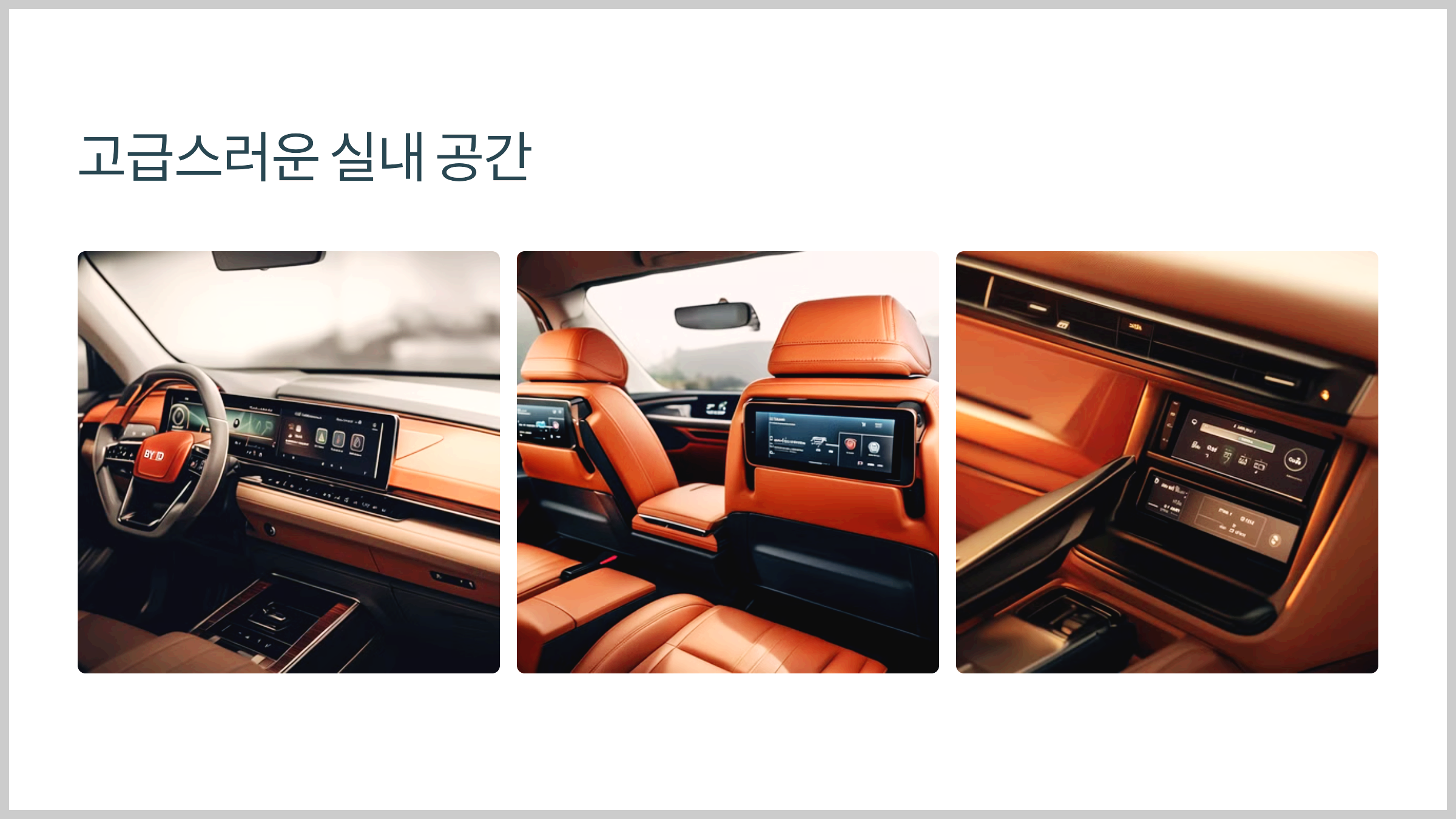 고급스러운 실내 공간