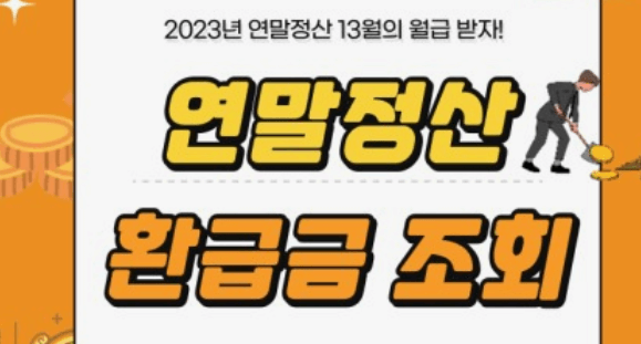 연말정산 신용카드 공제게산 방법