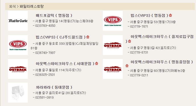 빕스 아웃백 등 패밀리 레스토랑 로고 이미지