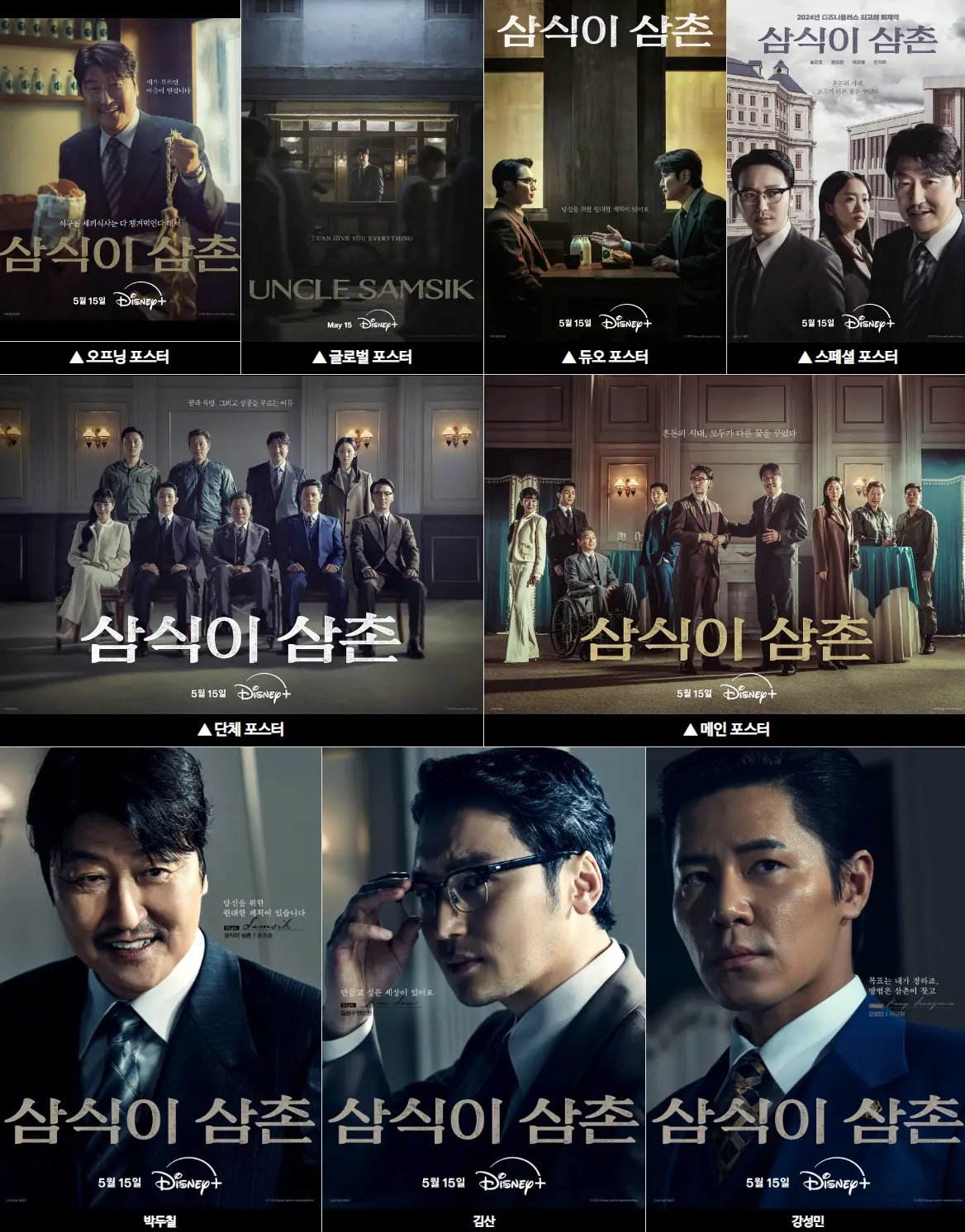 삼식이삼촌 포스터