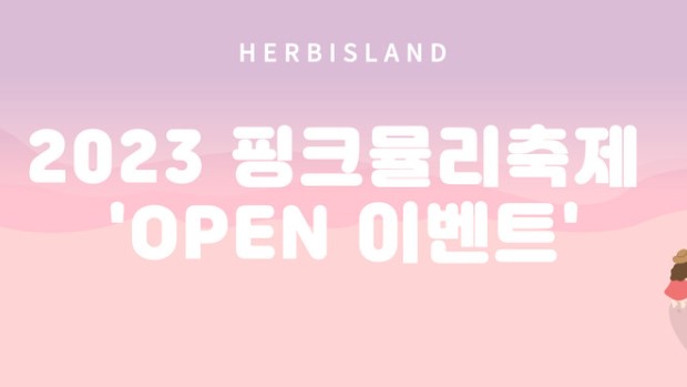 포천 허브 아일랜드