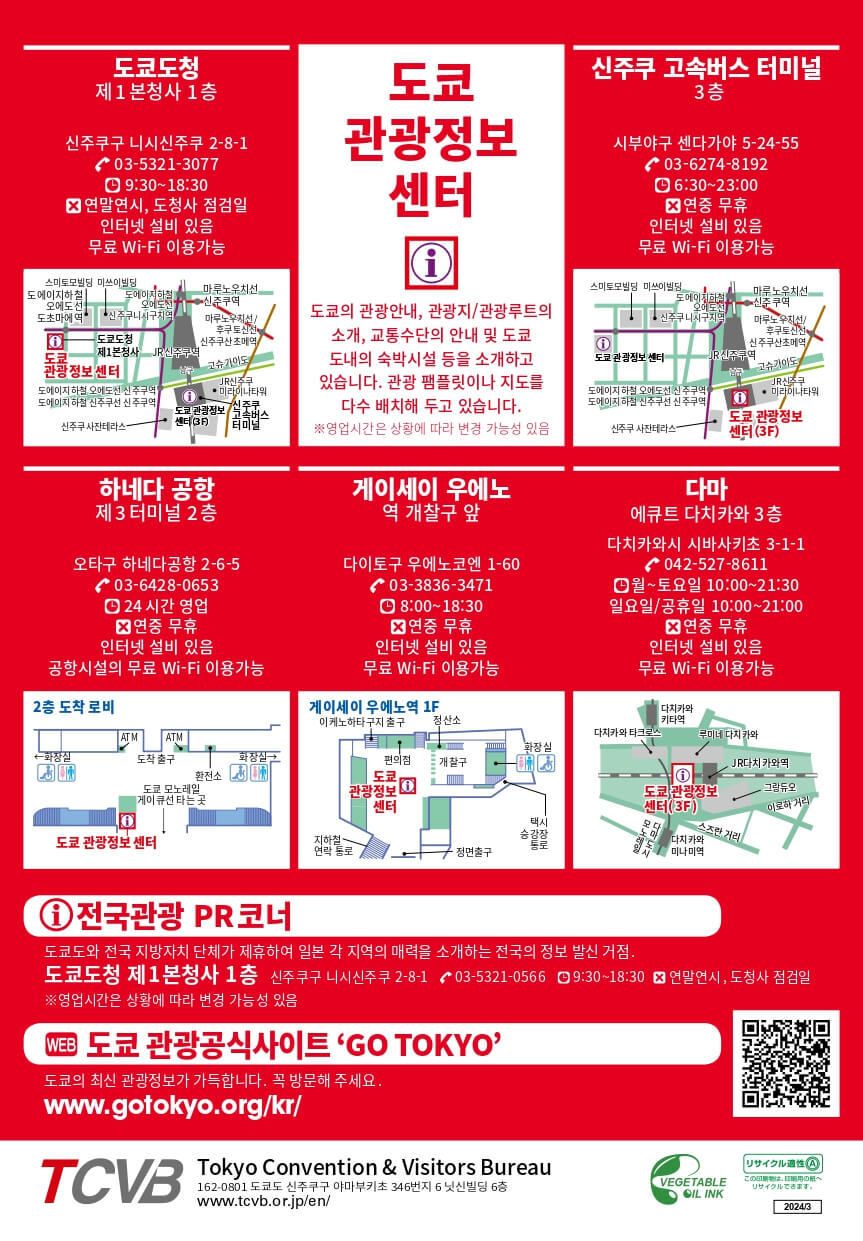 도쿄정보13