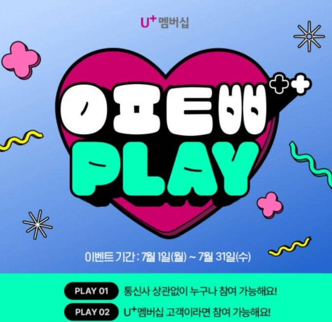 U+ 멤버십 유플투쁠 캐시워크 정답 7월 9일 7월 유플투쁠 혜택 구경하고 같이 놀자! ㅇㅍㅌㅃ
