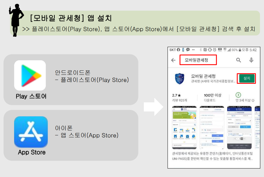 모바일 관세청 앱설치
