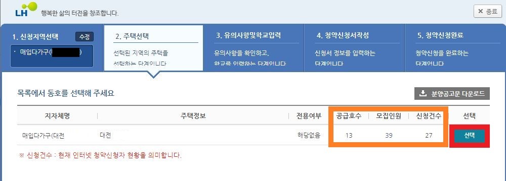 LH매입임대주택 신청하기