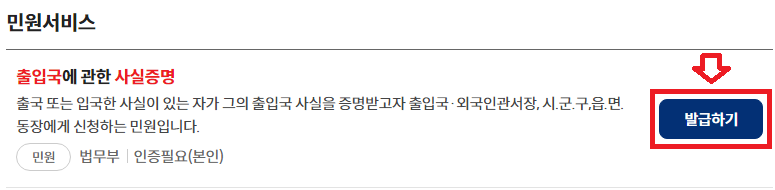 출입국사실증명서 발급하기(정부24)