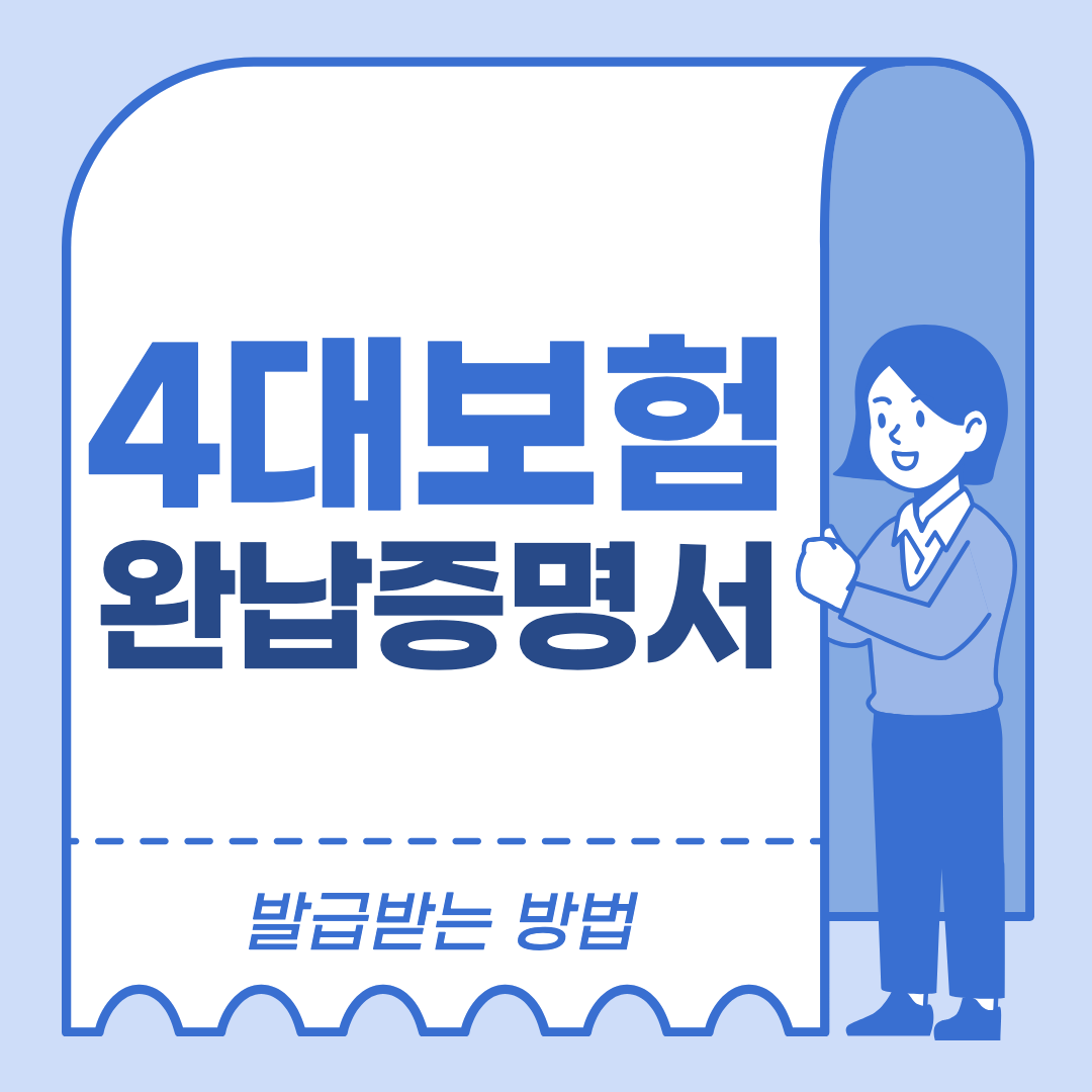 완납증명서 섬네일