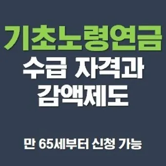 /Users/a/Desktop/Work/Blog/2024 Adsense/Images/20240627/cleansed/노령연금 수급자격/nv_collected_노령연금 수급자격_29.webp_4