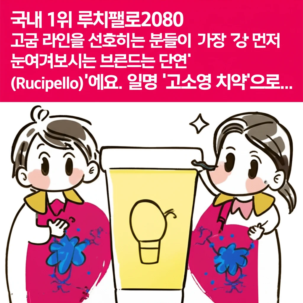 입안이 개운한 프리미엄 치약 루치펠로..