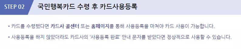 국민행복카드 발급