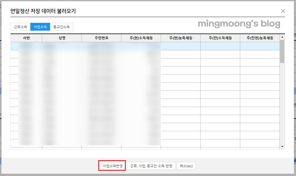 더존 위하고 사업소득 연말정산 원천징수이행상황신고서 신고 방법 (+환급신청 방법)