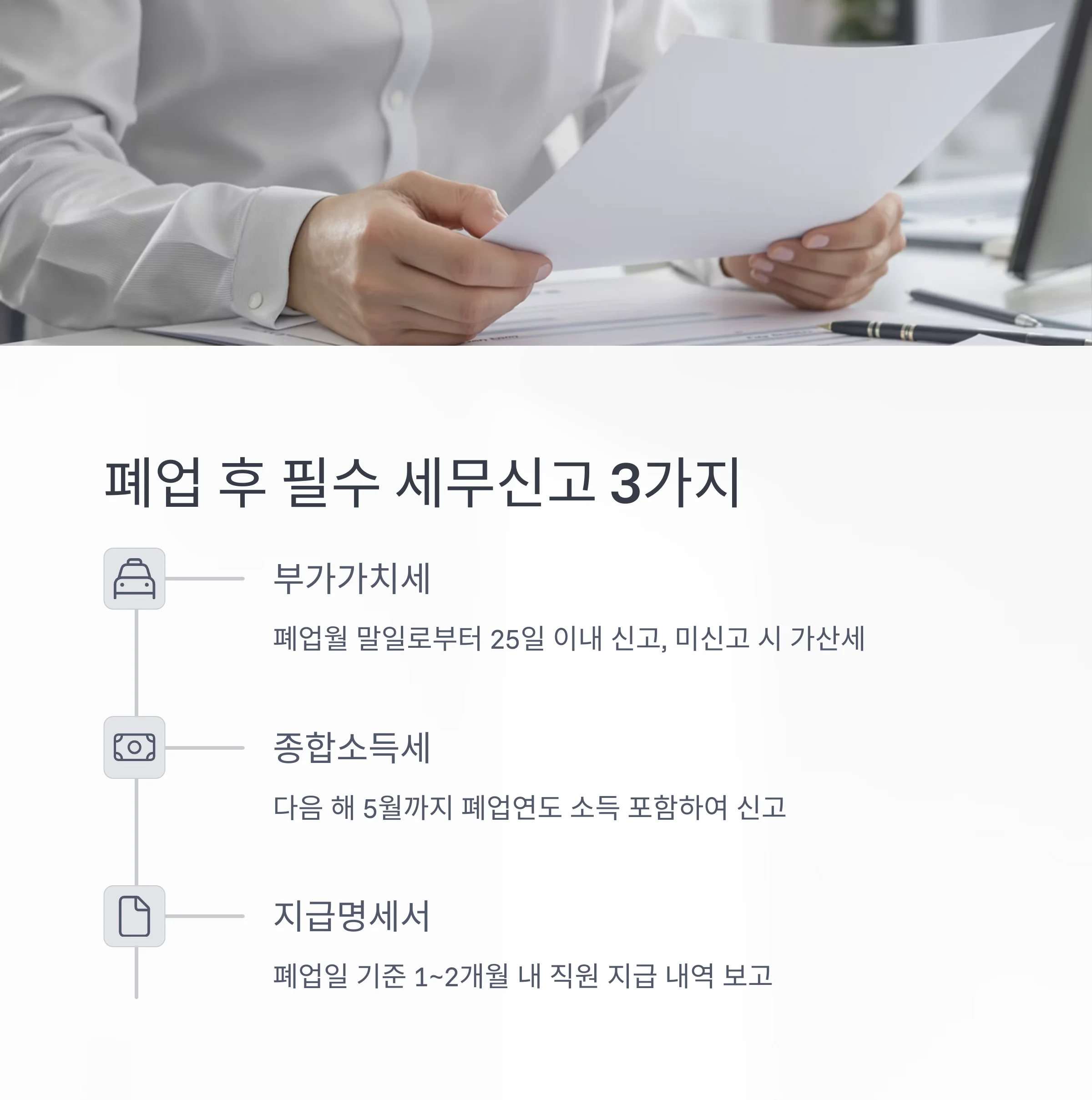 개인사업자 폐업신고 방법 완전정리