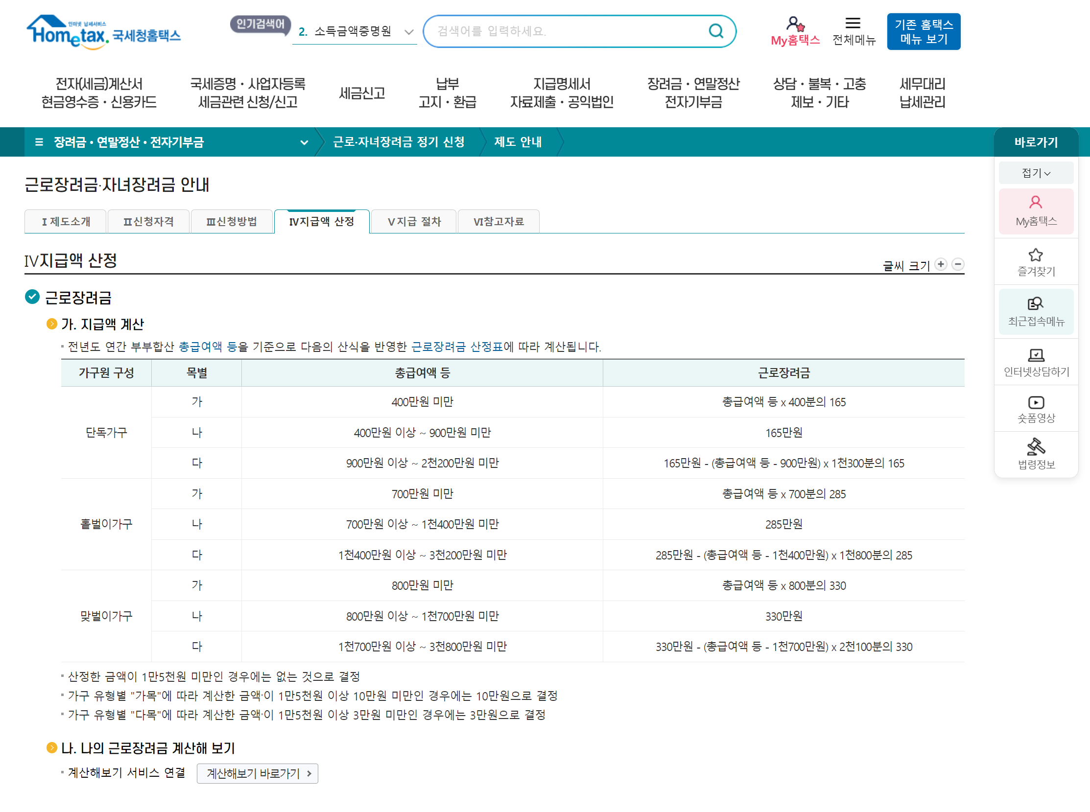 근로장려금 신청대상