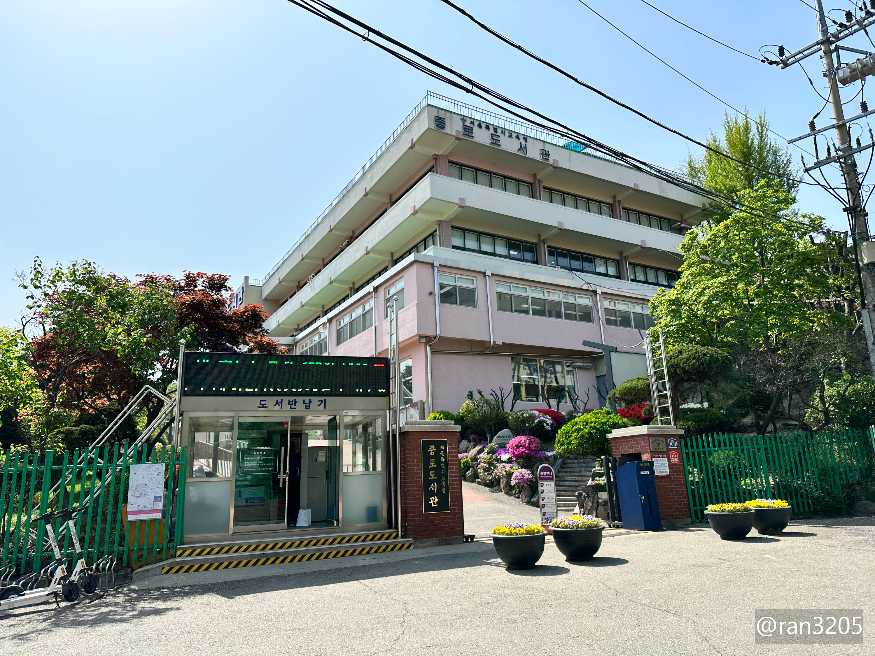 서울시교육청 종로도서관