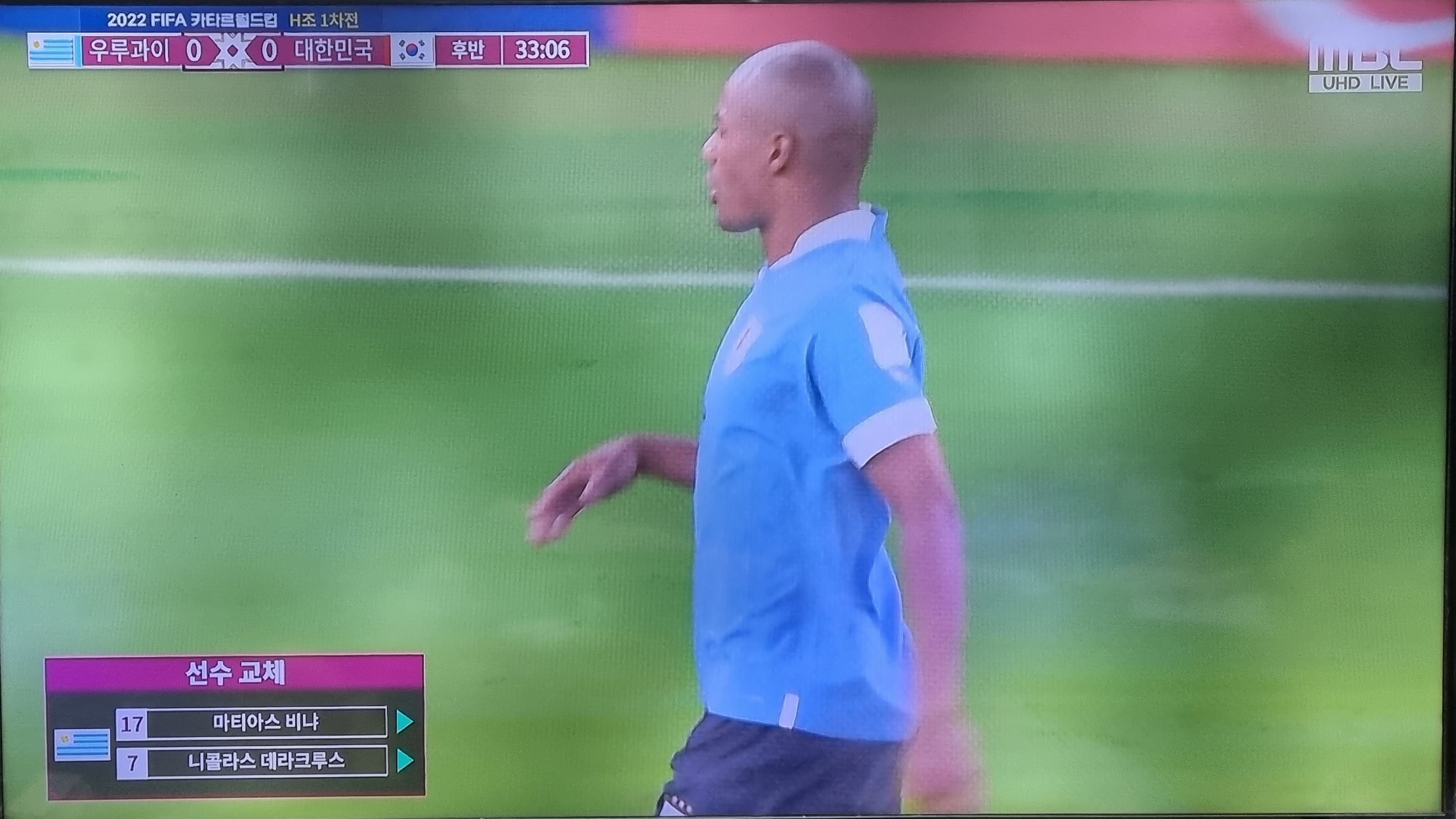 우루과이-한국-경기