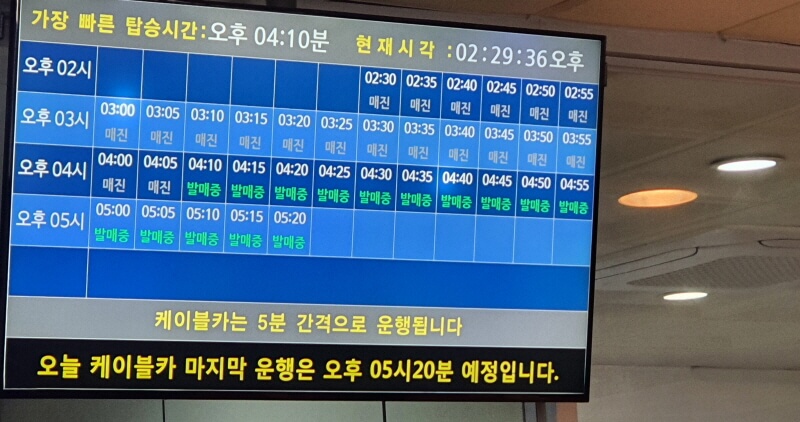 설악산-케이블카-위치-권금성-승강장-전광판-예매시간-입장료-주차장-화장실