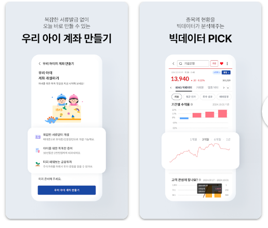 IBK투자증권 Wings MTS앱