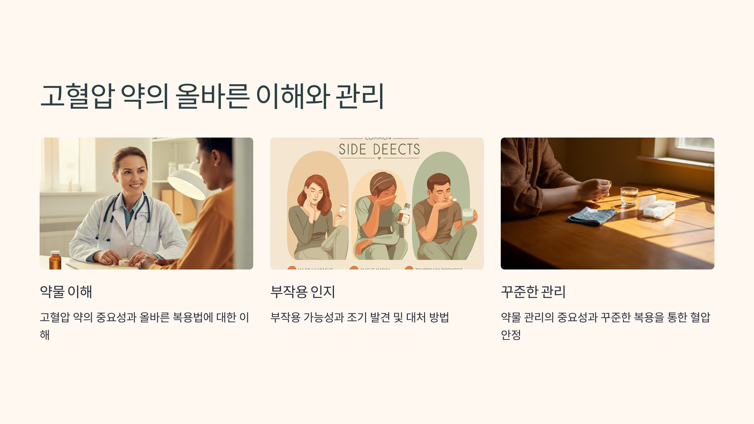 고혈압 약