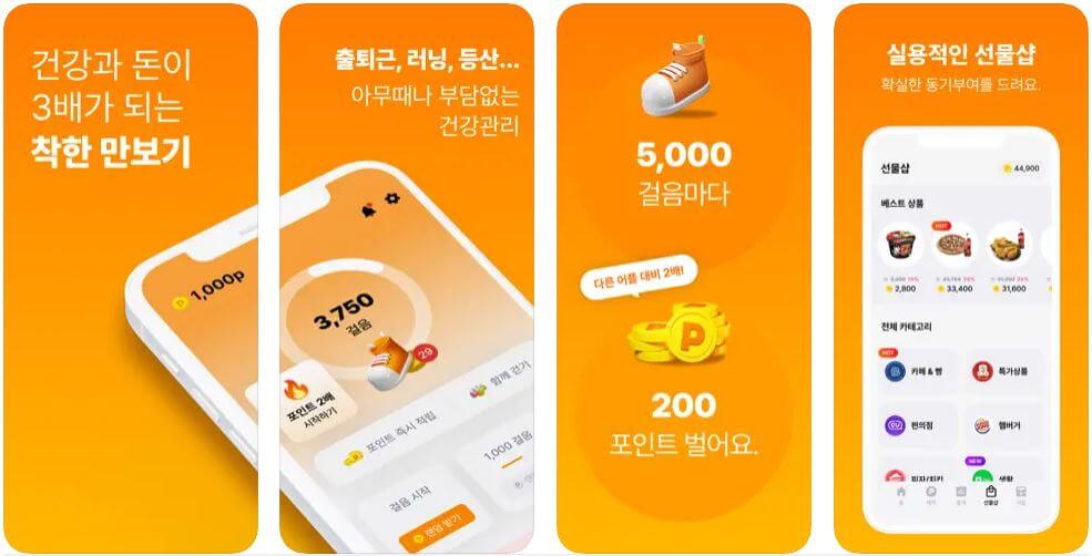 만보기 어플 3 : 머니워크